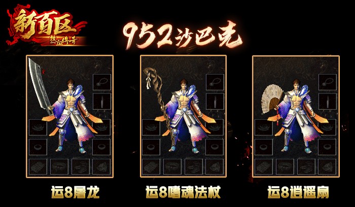 第713期 传奇新手防骗指南:私服常见骗术大揭秘