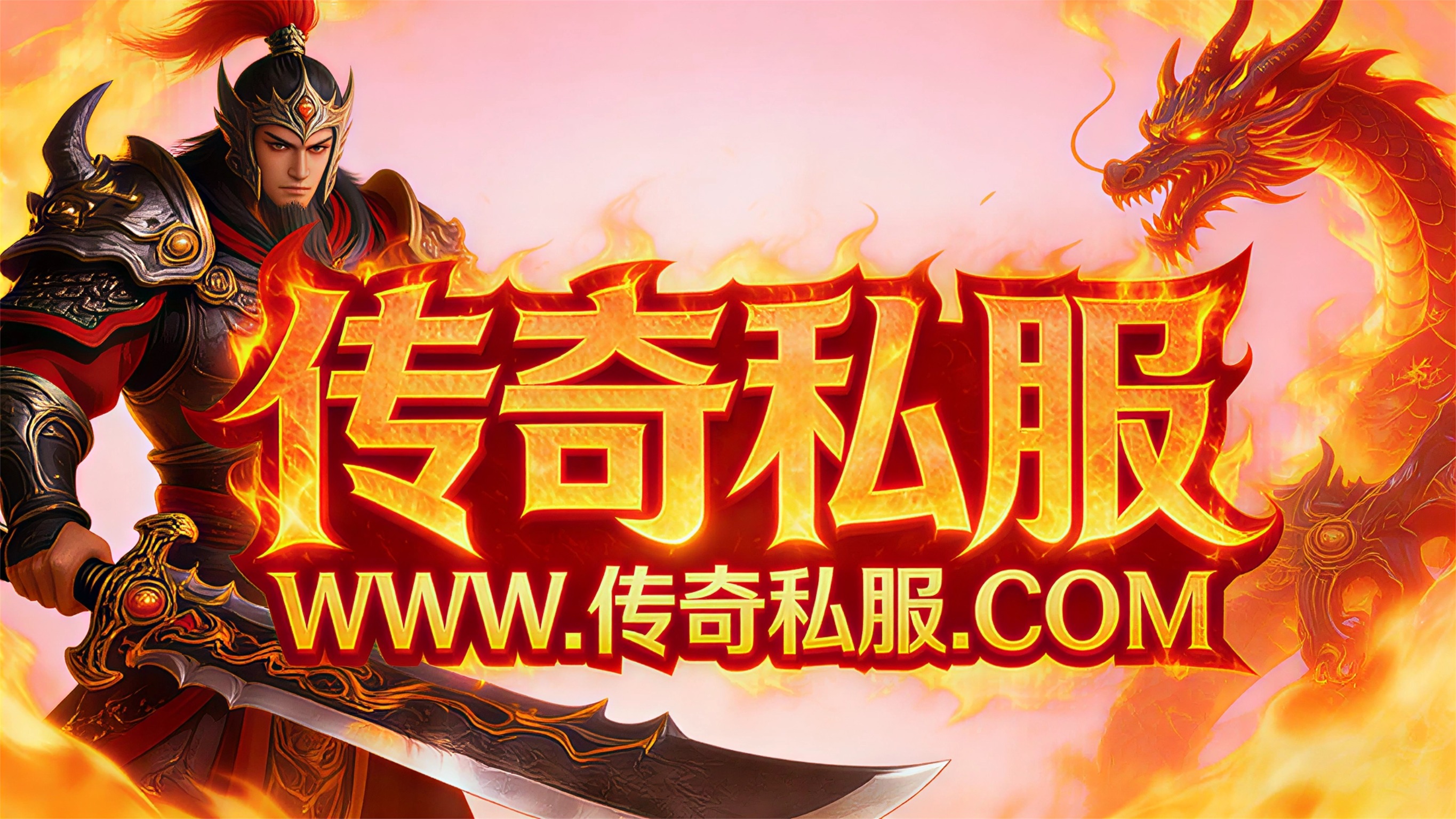 传奇私服发布网 - 找传奇游戏首选平台